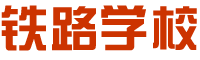 城市轨道交通信号