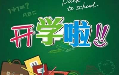 石家庄铁路技校2018老生寒假返校通知