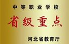 河北省替换成省级先进学校.jpg