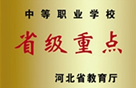 河北省重点中专学校.jpg