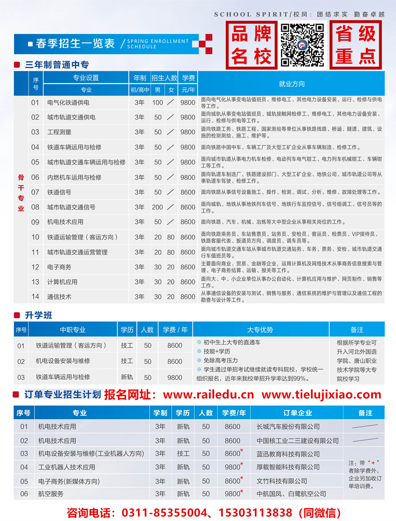 石家庄铁路学校2020年春季招生简章.jpg