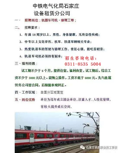 石家庄铁路学校就业单位.jpg