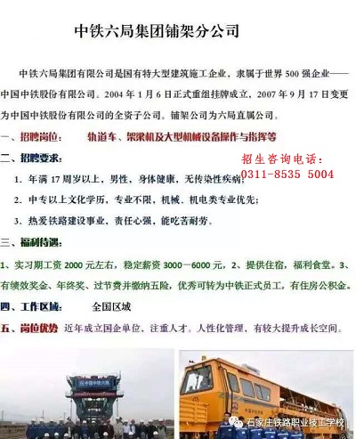 石家庄铁路学校就业单位.jpg