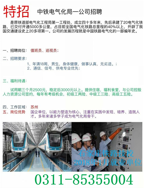 石家庄铁路技工学校就业单位.jpg