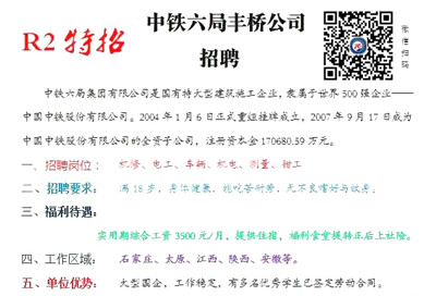 铁路技工学校2019.4就业单位详情