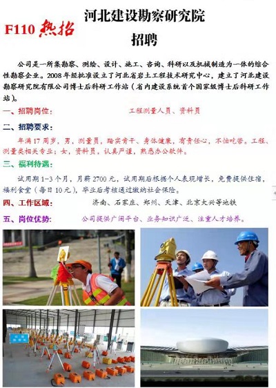 石家庄铁路学校工程测量就业单位之一