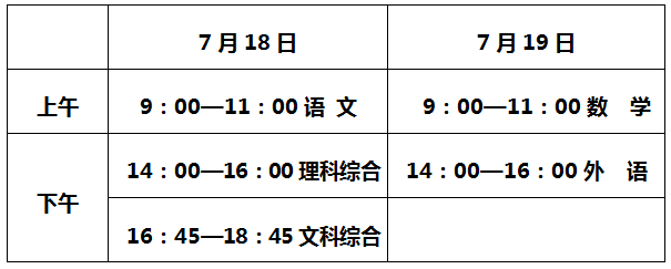 石家庄中考时间安排