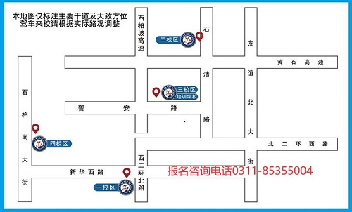 石家庄铁路职业技工学校校区分布