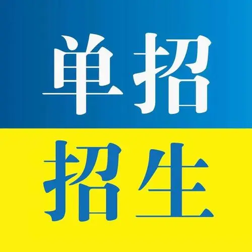 石家庄单招培训班中专生报有哪些好处