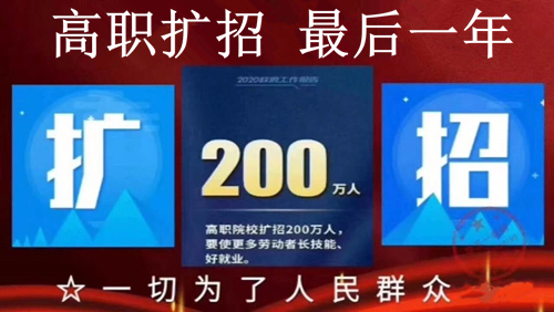 石家庄铁路学校中专应届生能参加高职扩招吗