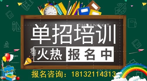 2022河北省高职单招培训班介绍