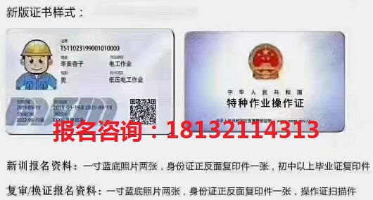 石家庄电工证报名有什么要求