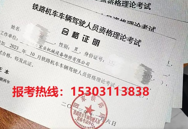 火车司机考试报名费多少钱